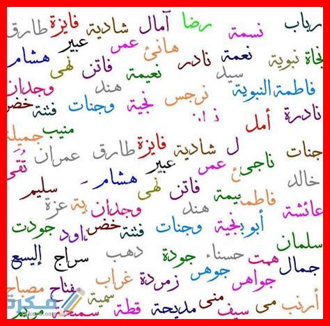 اشهر اسماء بنات من 4 حروف كلمة السر اشهر اسماء بنات من 4 حروف كلمة السر