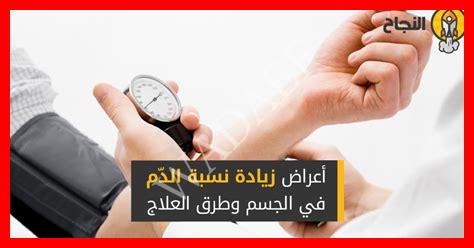 اعراض زيادة الدم اعراض زيادة الدم