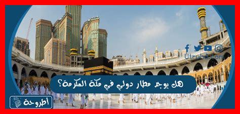 اقرب مطار دولي لزيلامسي اقرب مطار دولي لزيلامسي