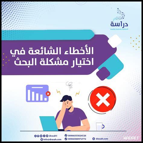 الأخطاء الشائعة في الاستثمار بالسعودية وكيفية تجنبها