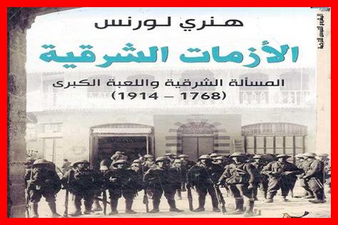الأزمات السياسية في الشرق الأوسط: أسباب وحلول الأزمات السياسية في الشرق الأوسط: أسباب وحلول