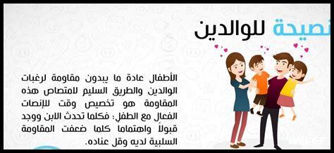 الأساليب الحديثة في تربية الأولاد الصحيحة الأساليب الحديثة في تربية الأولاد الصحيحة