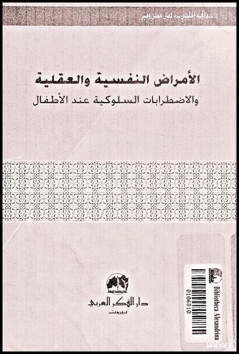 الأمراض النفسية والعقلية: تحليل أسبابها واستراتيجيات العلاج