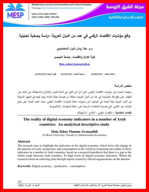 الاقتصاد الرقمي في الدول العربية: الفرص والتحديات الاقتصاد الرقمي في الدول العربية: الفرص والتحديات