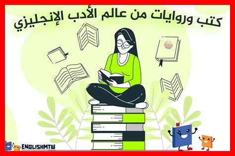 التأثيرات الثقافية للأدب الكلاسيكي التأثيرات الثقافية للأدب الكلاسيكي