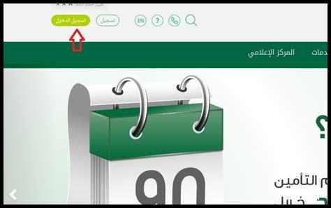 التأمينات الاجتماعية طباعة تعريف بالراتب