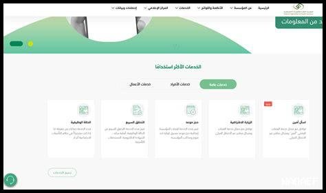 التأمينات الاجتماعية عن طريق نفاذ