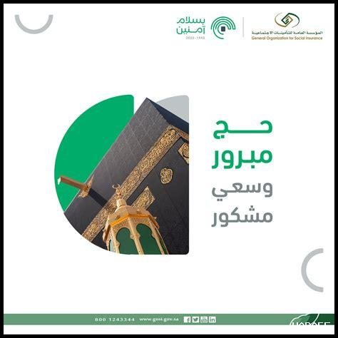 التأمينات الاجتماعية نجران