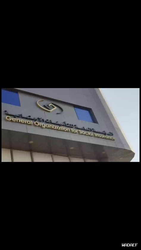 التامينات الاجتماعية صاحب عمل