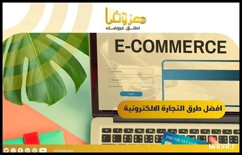 التجارة الإلكترونية والجوال كيف تستفيد من الاتجاهات الجديدة