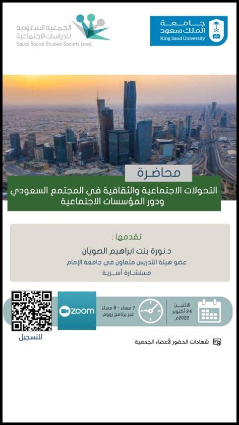 التحولات الاجتماعية في المجتمعات العربية