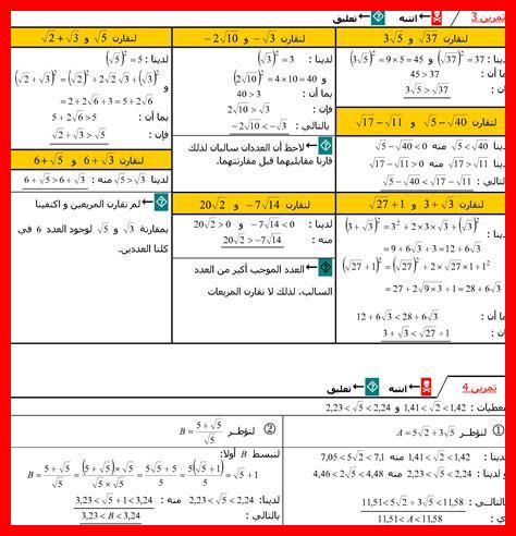 الترتيب والعمليات للسنة الثالثة إعدادي تمارين وحلول الترتيب والعمليات للسنة الثالثة إعدادي تمارين وحلول