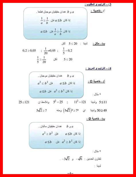 الترتيب والمقارنة في مجموعة الأعداد الحقيقية 9 أساسي الترتيب والمقارنة في مجموعة الأعداد الحقيقية 9 أساسي