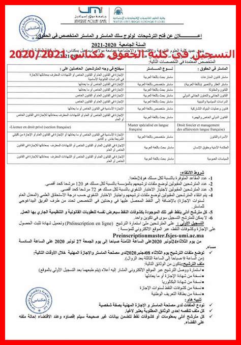 التسجيل في كلية الحقوق مرتيل التسجيل في كلية الحقوق مرتيل