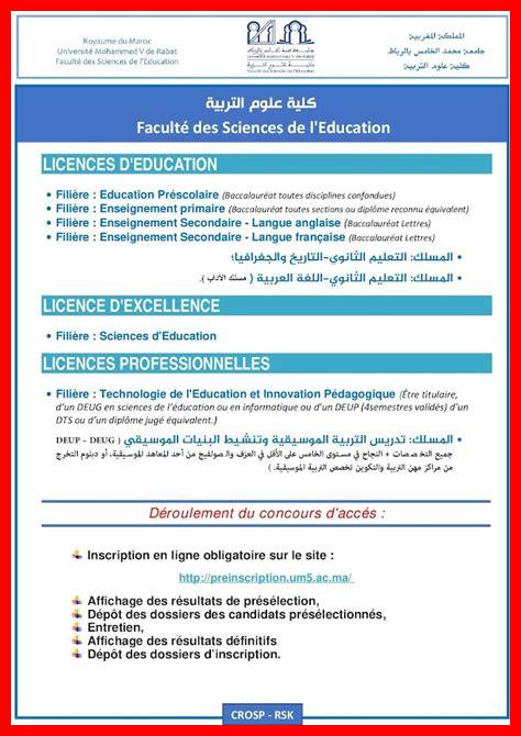 التسجيل في كلية علوم التربية بالرباط 2025 التسجيل في كلية علوم التربية بالرباط 2025