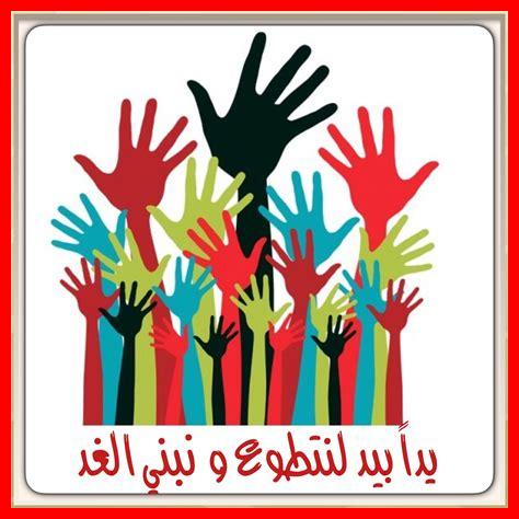 التطوع التطوع
