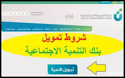 التنمية الاجتماعية قرض الاسره التنمية الاجتماعية قرض الاسره