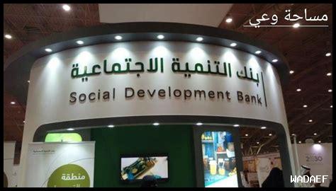 التنمية الاجتماعية نفاذ