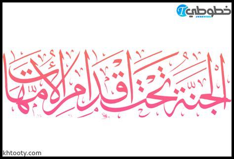 الجنة تحت اقدام الامهات حديث ضعيف الجنة تحت اقدام الامهات حديث ضعيف