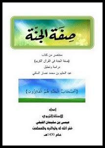 الجنة حين أتمنى PDF