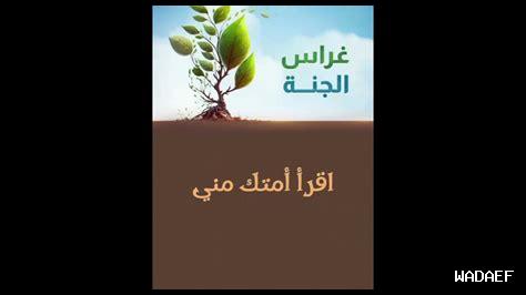 الجنة قيعان فما غراسها الجنة قيعان فما غراسها