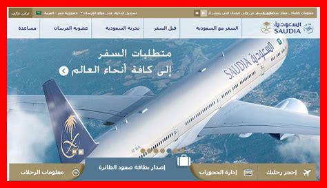 الحجز على الخطوط السعودية الحجز على الخطوط السعودية