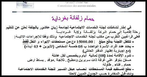 الخدمات الاجتماعية غرداية