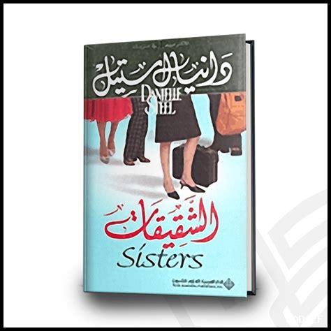 الخيانة دانيال ستيل PDF الخيانة دانيال ستيل PDF