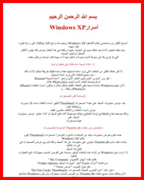الخيانة في ضوء الكتاب والسنة الخيانة في ضوء الكتاب والسنة