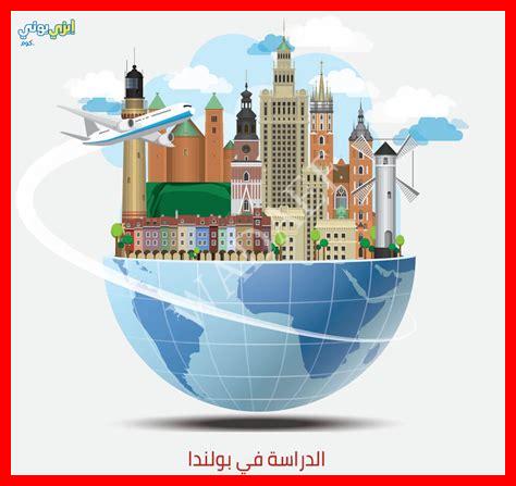 الدراسة في بولندا الدراسة في بولندا