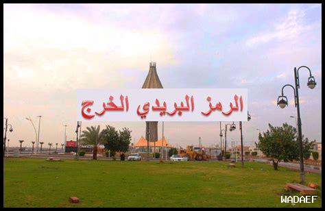 الرباط رمز البريدي