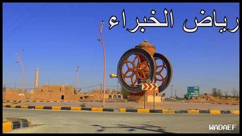 الرباط رياض النخيل