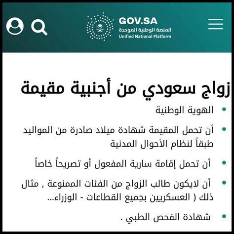 الزواج سعودي من اجنبيه
