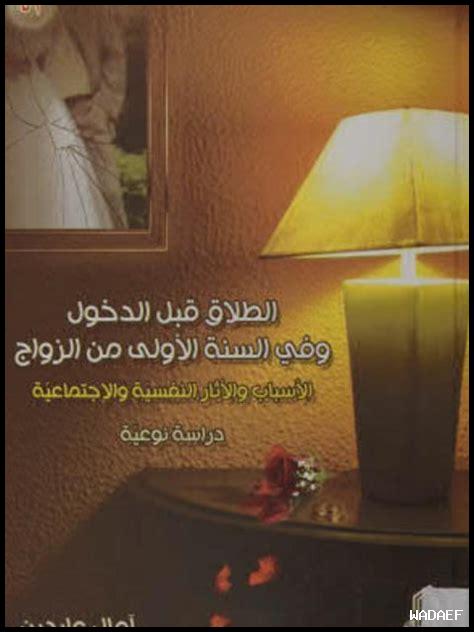 الطلاق قبل الدخول قانون سوري الطلاق قبل الدخول قانون سوري