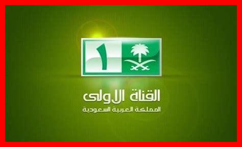 القناة السعودية على قمر القناة السعودية على قمر