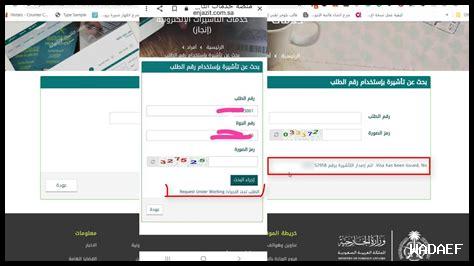 الكشف على تاشيرة السعودية