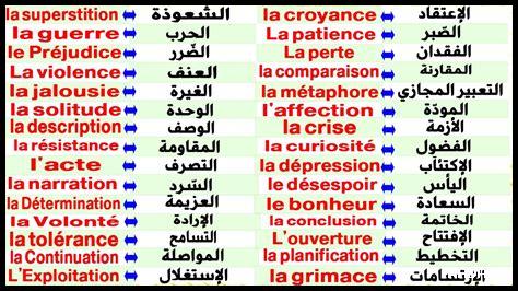 المفردات الأساسية في اللغة الفرنسية