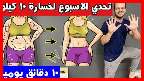 انقاص 5 كيلو في اسبوع