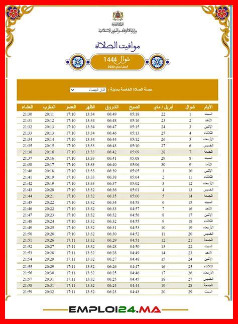 اوقات الصلاة الرباط لشهر ذو الحجة اوقات الصلاة الرباط لشهر ذو الحجة