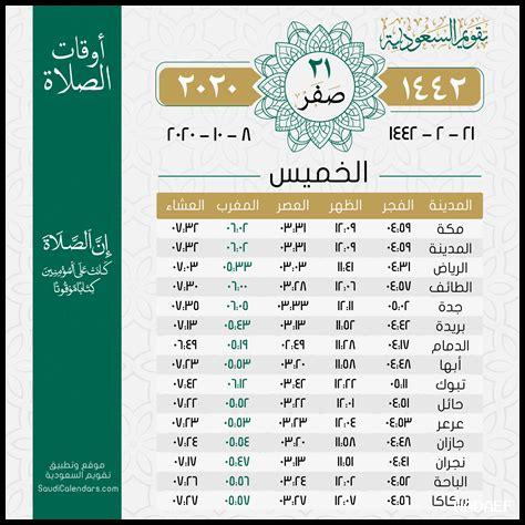 اوقات الصلاة بالرباط