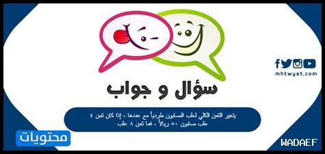 باع محل ٤ قمصان ثمن الواحد ١٩ ٥٠ بيت العلم باع محل ٤ قمصان ثمن الواحد ١٩ ٥٠ بيت العلم