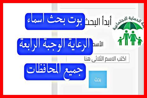 بحث اسماء الرعاية الاجتماعية بحث اسماء الرعاية الاجتماعية