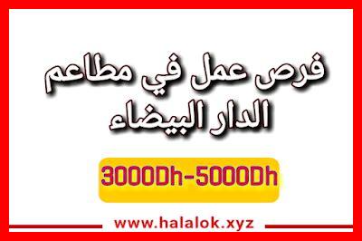 بحث عن عمل في مخبزة بالرباط بحث عن عمل في مخبزة بالرباط