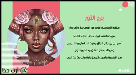 برج الثور مواصفات