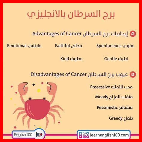 برج السرطان مواصفات برج السرطان مواصفات