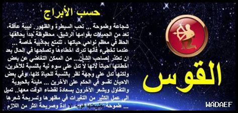 برج القوس مواصفات