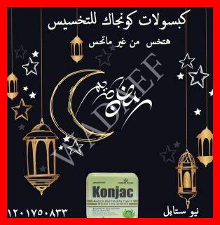 برشام إنقاص الوزن