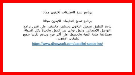 برنامج نسخ التطبيقات للايفون مجانا برنامج نسخ التطبيقات للايفون مجانا