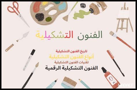 تاريخ الرسم والنحت في العالم العربي تاريخ الرسم والنحت في العالم العربي
