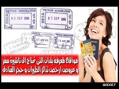 تجارب رائعة في دول لا تحتاج إلى تأشيرات